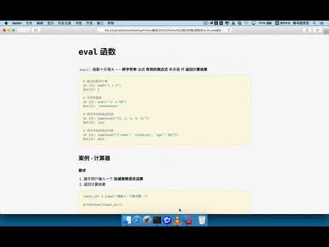 099 eval 01 基本使用