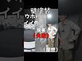物置を映える秘密基地に変える！【22歳仕事辞めて家買った#26】 #diy #ガレージ #そらゆめさとがえり #short #切り抜き