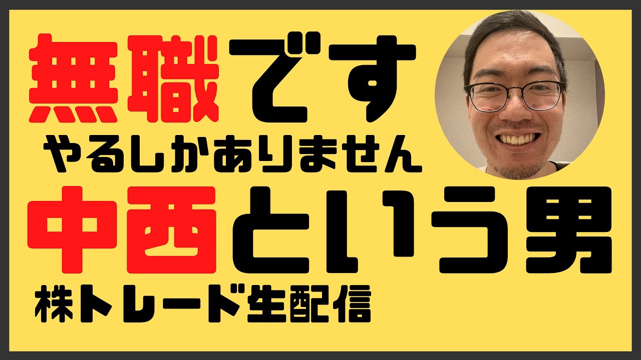 デイトレード配信　ラクスルなんか一生さわりません