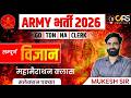 🚨Army GD Science Marathon l ब्रह्मास्त्र प्रश्न l Previous Year + Expected Que. BY - MUKESH SIR