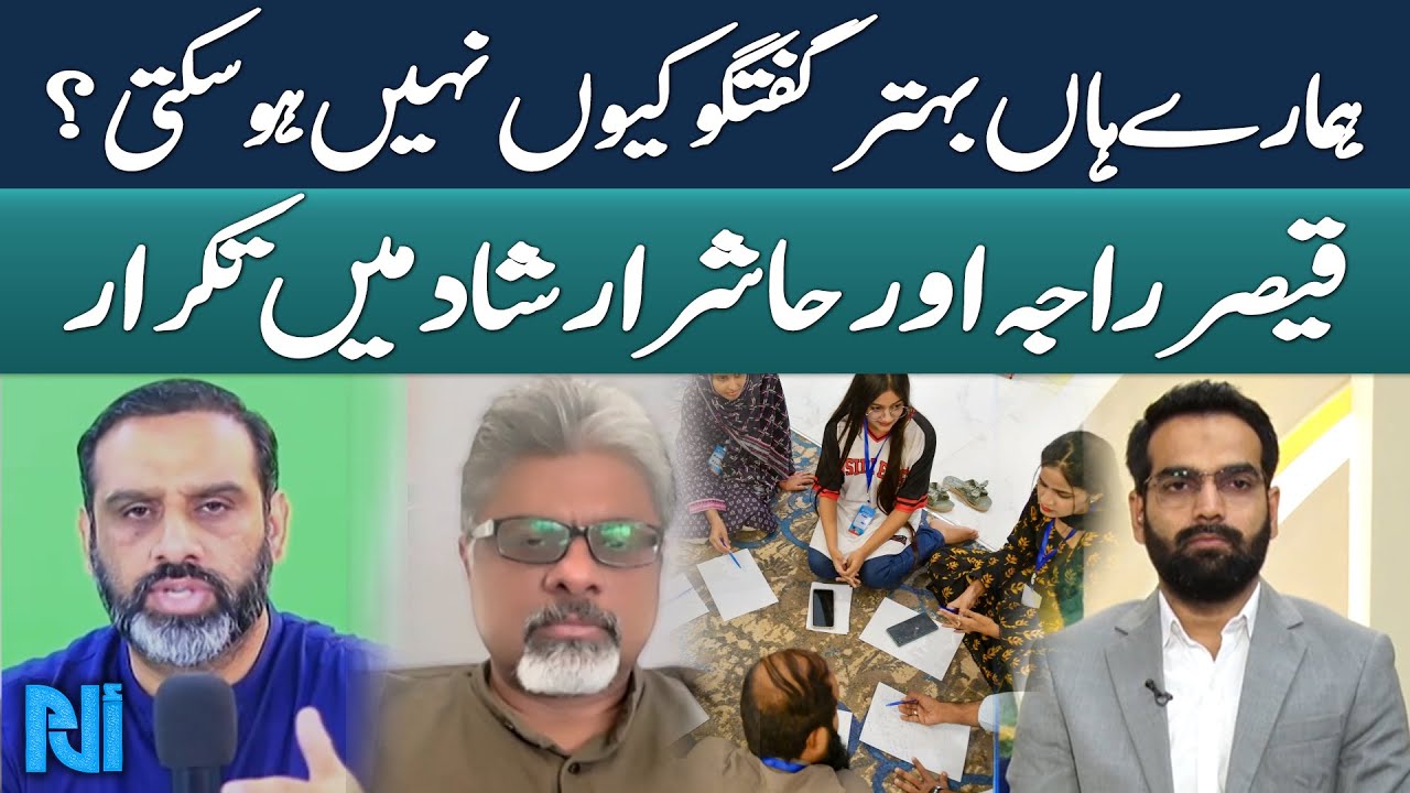 Qasir Ahmed Raja vs Hashir Irshad | Alif Laam Meem | GTV Islamic - YouTube