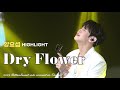 [하이라이트] 양요섭 Focus 4K I Dry Flower I BITTER SWEET TW 20230924