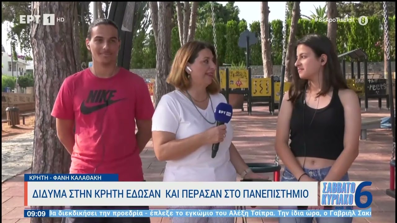 Πανελλαδικές 2023:Ο πρώτος των πρώτων με 19.710 μόρια αποκαλύπτει το μυστικό της επιτυχίας|1/7 | ΕΡΤ