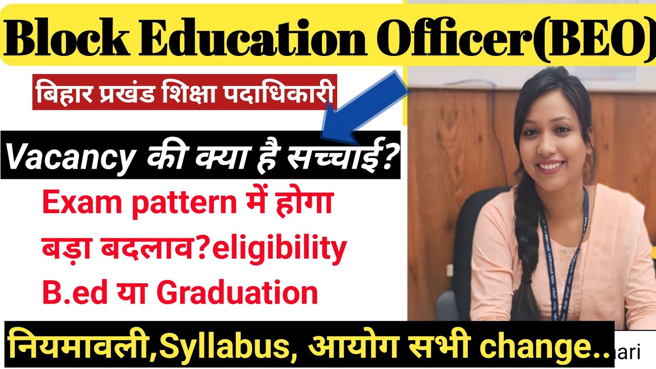 100%Vacancy की क्या है सच्चाई/BEO new vacancy exam pattern में होगा ...