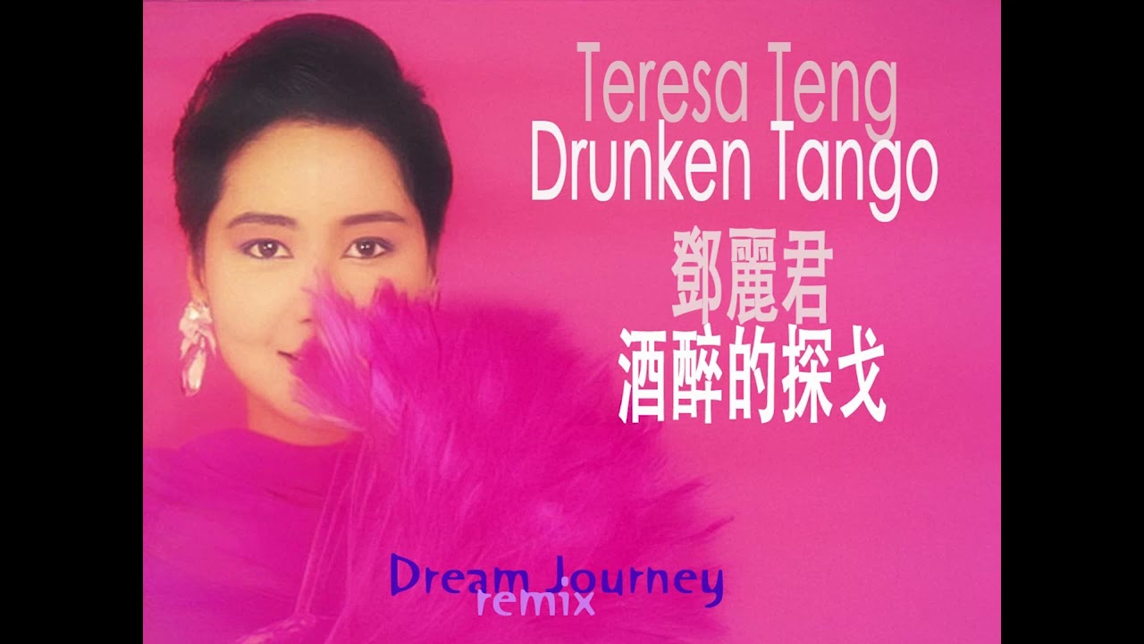 taurus 復刻　酒醉的探戈　鄧麗君　テレサ・テン Teresa Teng – 酒醉的探戈– Vinyl (LP, Promo), [r10426595