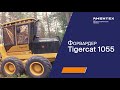 Форвардер Tigercat 1055