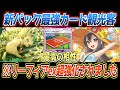 【ポケポケ】観光客でリーフィアex環境入り!?新要素スタジアムも活用して先攻1エネ80ダメを連発するアグロが最強でした【デッキ紹介/Pokémon Trading Card Game Pocket】