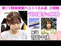 【麻雀】第11期桜蕾戦ベスト16Ａ卓２回戦