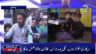 Bacho Par School Bags Ka Wazan Kyon?| Aaj Pakistan Ki Awaz | 27 Nov 2021 | Aaj News