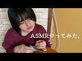 【ASMR】好評だったASMRを再びやってみました。