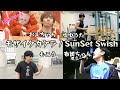 AIもこうたちが歌う「モザイクカケラ / SunSet Swish」(コードギアス) with 布団ちゃん、ゆゆうた、おえちゃん