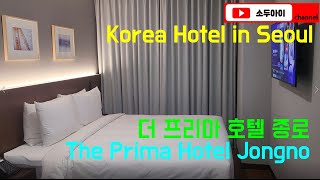 Korea Hotel in SEOUL / 더 프리마 호텔 종로 (The Prima Hotel Jongno)