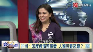 寰宇全視界20200411【完整版上集】｜疫情震盪兩岸人流受阻 北京擋陸生赴台意何在？ 封城斷航全球疫情曙光 印度貧民區是最後考驗？