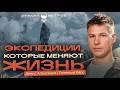 Денис Алексенко Альпинизм без прикрас правда о жизни в горах
