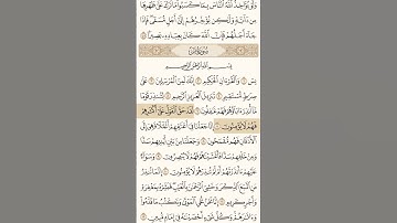 سورة يس بصوت القارئ الشيخ ياسر الدوسري