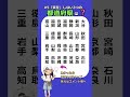 #5「実在」しない3つの都道府県全部わかりますか? #都道府県 #クイズ #漢字