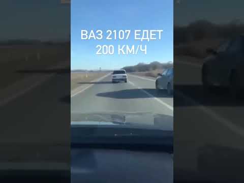 Ваз 2107 едет 200 км/ч вазы 2107 200км Махачкала #bpanmoscow #shorts #youtubeshorts #shortsvideo