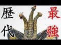 【ゴジラ】歴代最強敵怪獣“カイザーギドラ”をレビュー!!【Final Wars】東宝大怪獣シリーズ ファイナルウォーズ