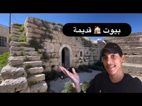 البيوت القديمة في فلسطين