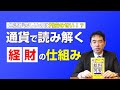【インフレ・デフレ】その違い、ちゃんと分かっていますか?ー給料が上がらないのは、円安のせいですか?通貨で読み解く経済の仕組みvol.3 永濱利廣
