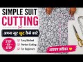 Class 7 ✂️👉 simple suit cutting..APNA suit khud kese Kate💯