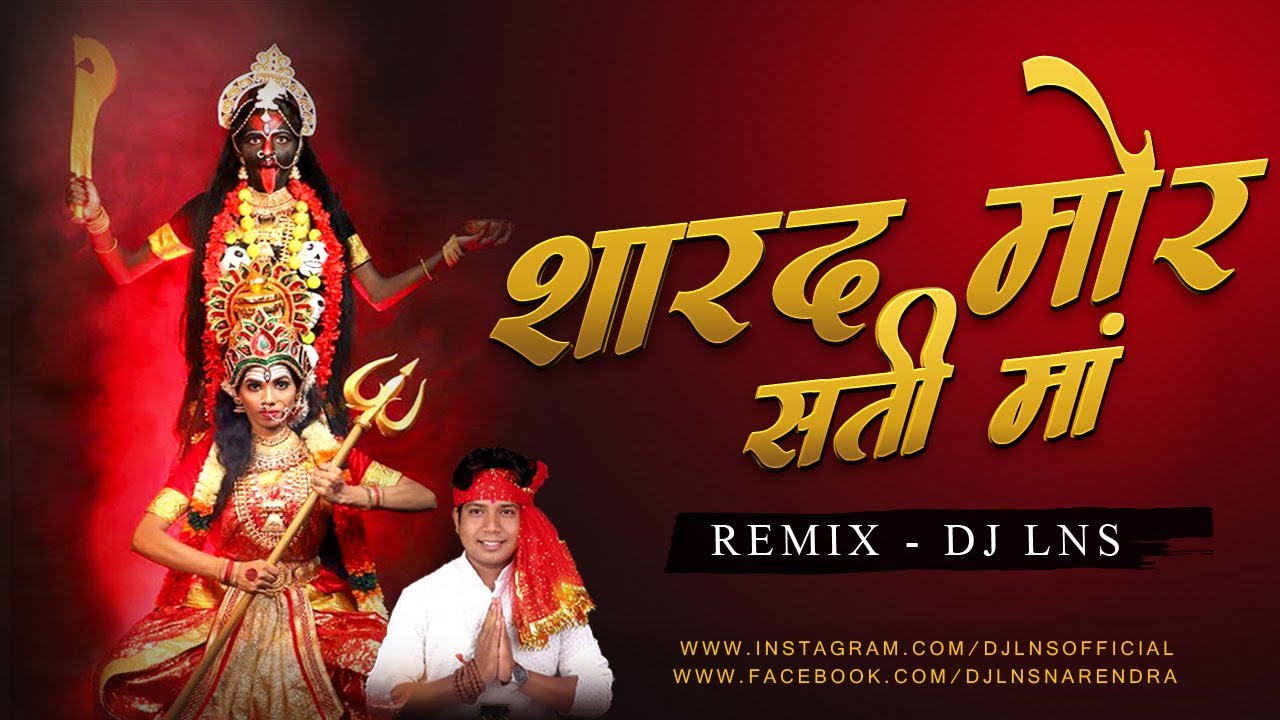 SHARAD MOR SATI MAA DJ SONG  DJ LNS  KANTIKARTIK YADAV