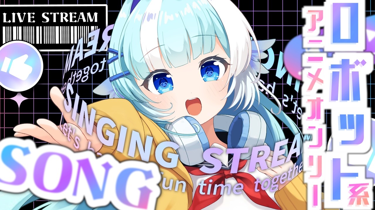 【歌枠】マクロス/ガンダム/シンフォギアなどのロボソン歌う!【#小鳥遊ゆとは/Vsinger/Vtuber】