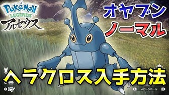 ヘラクロス Youtube