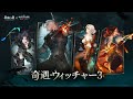『鈴蘭の剣×ウィッチャー3』コラボキャラクター予告PV