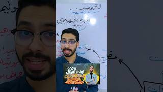 بداية أحياء أولى ثانوي ٢٠٢٤