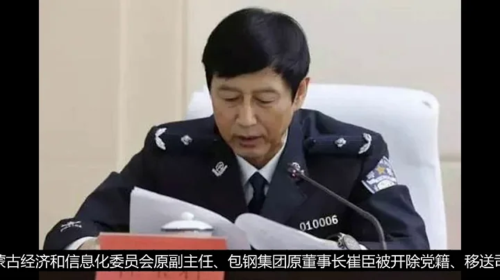 又一公安局副局長落馬 內蒙古官場地震不斷 - 天天要聞