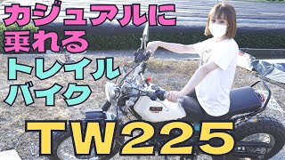 カジュアルに乗れるトレイルバイクキムタクがドラマで乗っていたYamahatw225