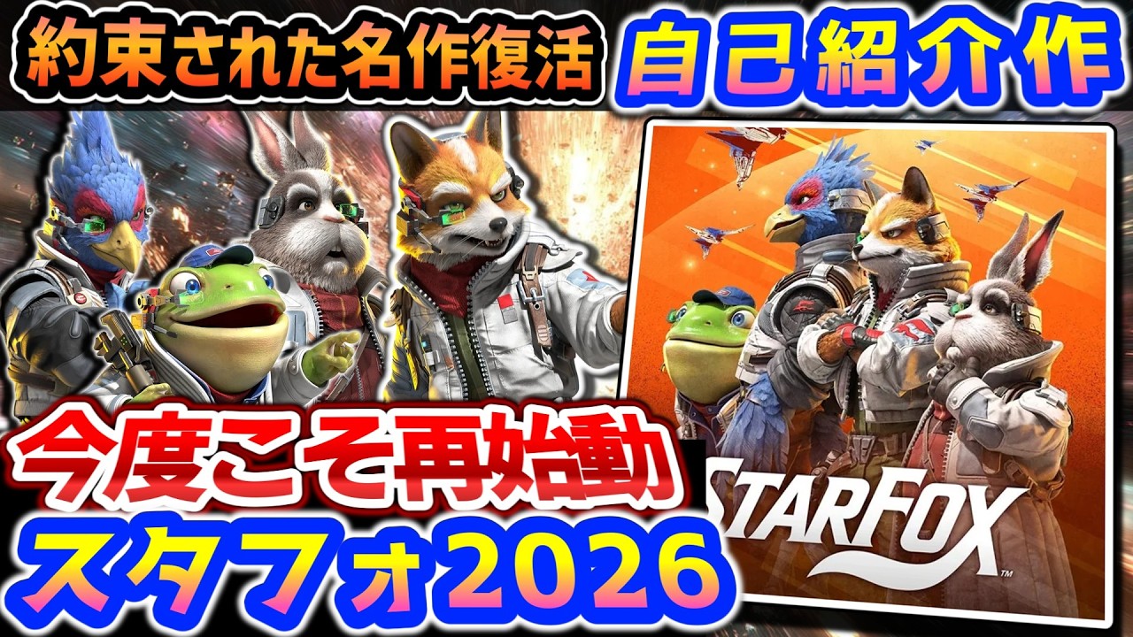 さよなら ごめんちゃい【Star Fox】レビュー