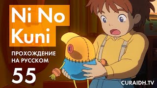 Прохождение Ni no Kuni WotWW - 55 - Загадки Горация и Быстрая Прокачка