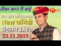 Om Mundel Comedy || पोपटलाल मिलिया || श्रीकृष्ण गौशाला कोतनूर Om Mundel Comedy Bangalore Live 2019