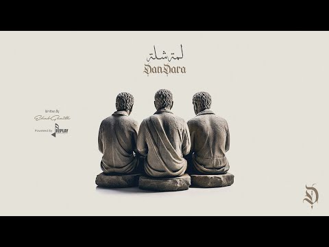 لمة شلة دندرة   