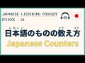 #24 "1-piki"? "1-mai"? Learn Japanese Counters! 数え方【Japanese Podcast】