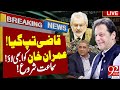 🔴 Live Hearing of Supreme Court | Imran Khan&#39;s Entry | Qazi In Action | PTI Victory! | 92NewsHD