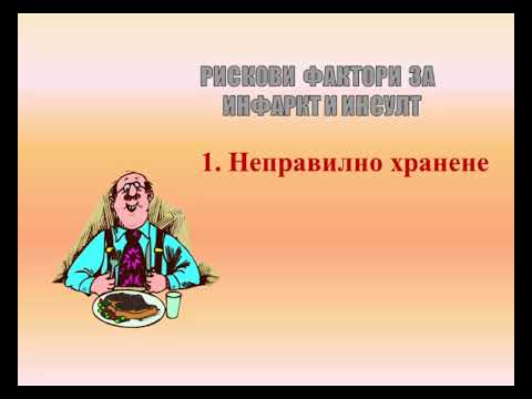 Видео: Разлика между инфаркт и сърдечна недостатъчност