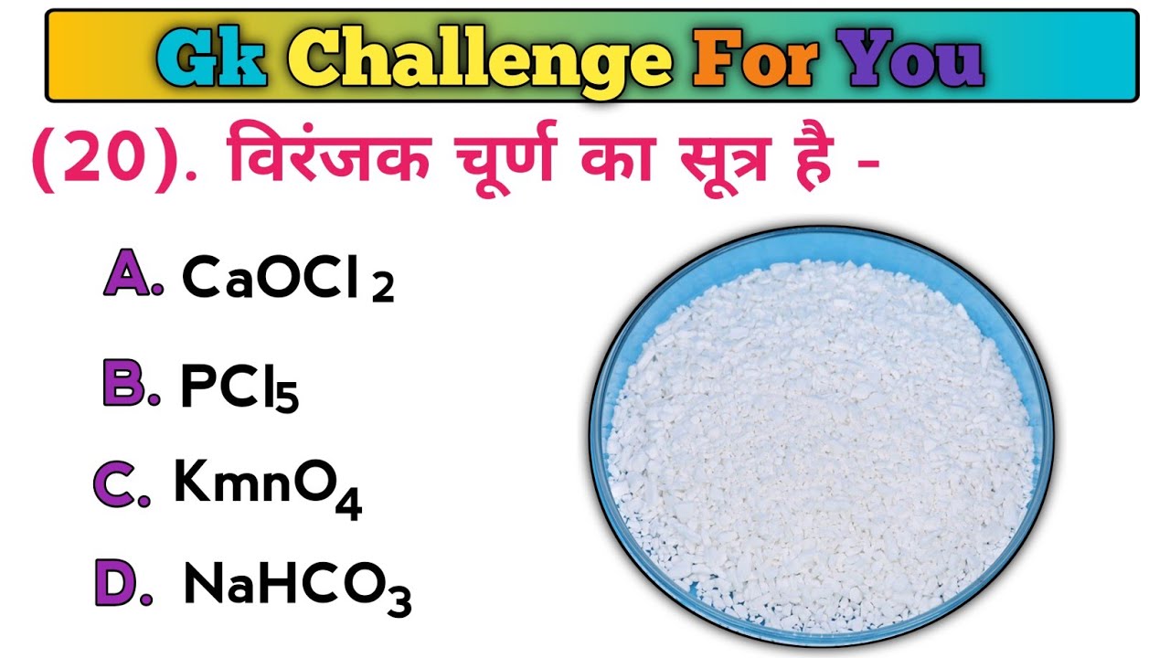 SSC GD Exam Gk Question ।। Gk Questions ।। Jagu Study - YouTube
