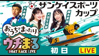 BOATRACEまるがめ（まるがめボート）の配信のサムネイル画像