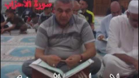 سورة الاحزاب=هديتى الى ارواح امواتكم اخوانى واخواتى الاطهار =ملا صاحب العبيدى