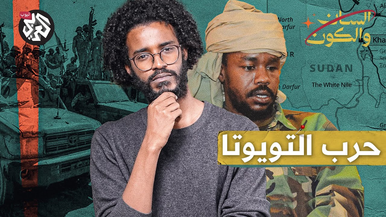 كيف تعاون الجيش مع المشتركة؟ | السان والكون | مصطفى جري