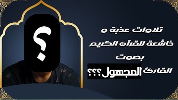 تلاوة هادئة تريح الاعصاب|أواخر سورة يسٓ|قارئ مجهول!