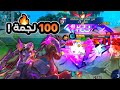 أقوى أقيام الامورتال 100 نجمة سولو رانك Mobile Legends 