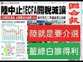 &#39;23.12.25【觀點│揮文看社會】第353集：陸出手介選，下一步？