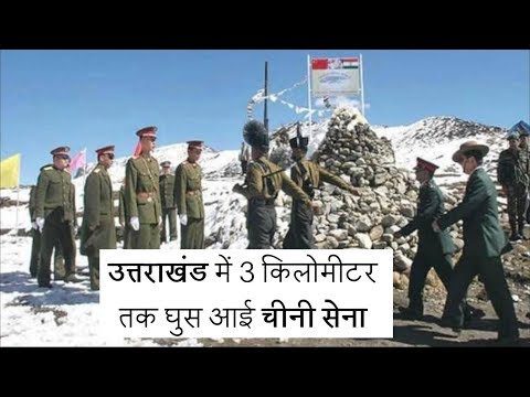 Chinese Troops ||Entered||Uttrakhand
