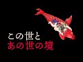 柳田國男・唯一無二の書『遠野物語』【徹底解説】