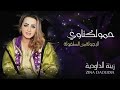 Zina Daoudia Hamou Lagnaoui Official Audio زينة الداودية حمو لكناويM K B Gnawa Kamal Maroc 