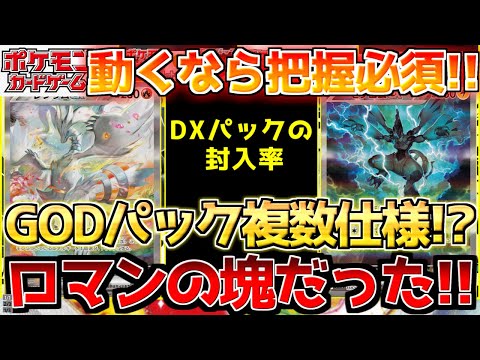 【ポケカ】発売直前!!明日は〇〇にポケカ民集結!!デラックスパックが夢の宝庫過ぎた!!【ポケモンカード最新情報】